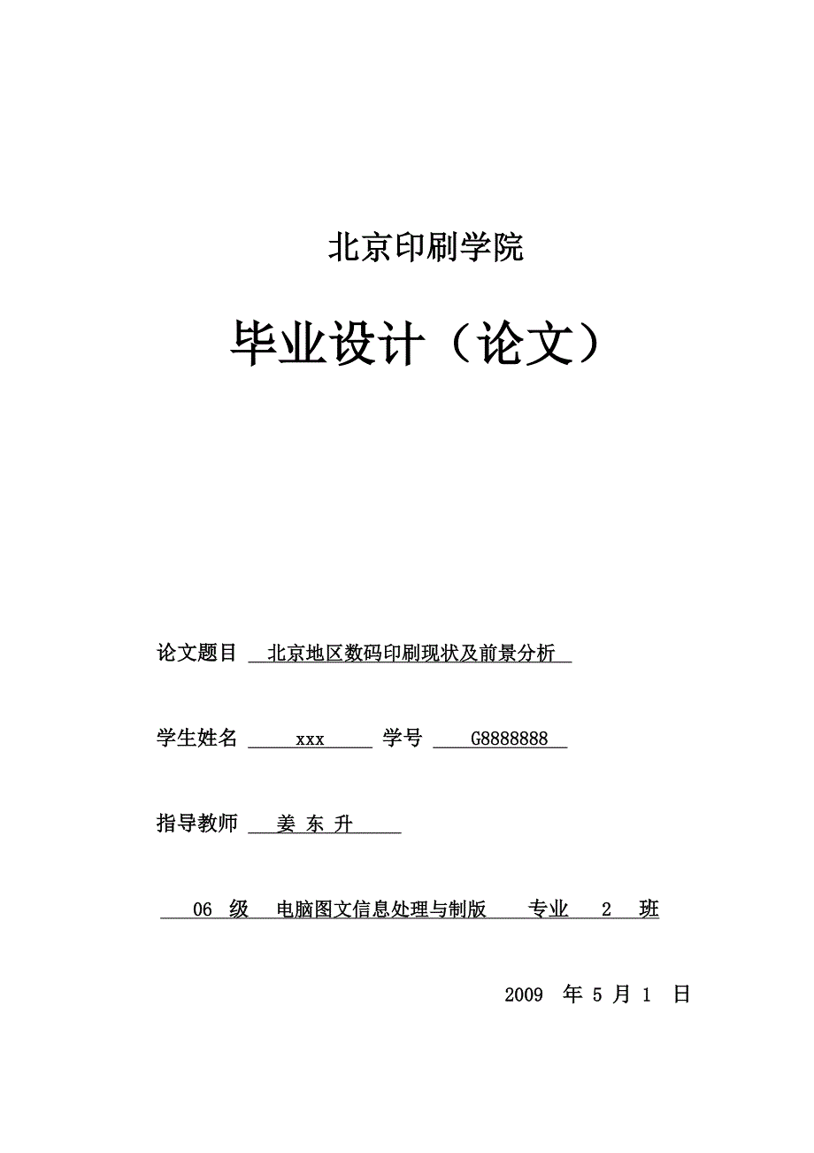 数码印刷的前景与分析副本_第1页