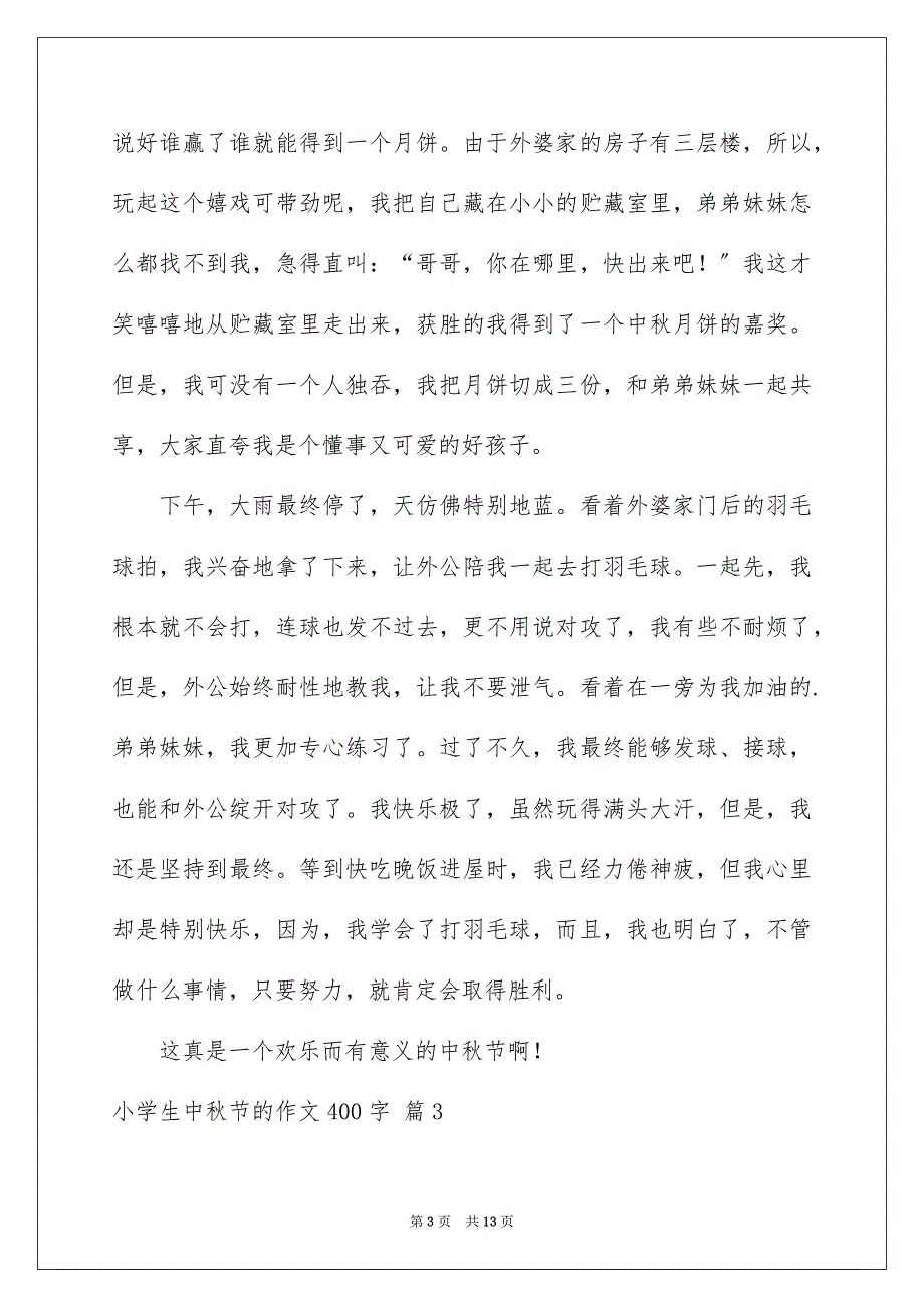 2023年小学生中秋节的作文400字2范文.docx_第3页