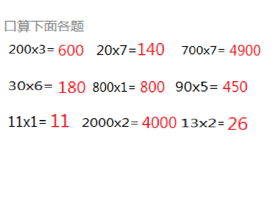 新人教版三年级上册数学第六单元《笔算乘法》例1_第2页