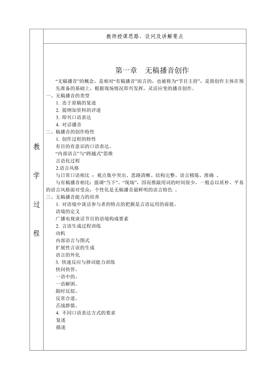 播音创作基础-播音创作理论基础教案_第3页