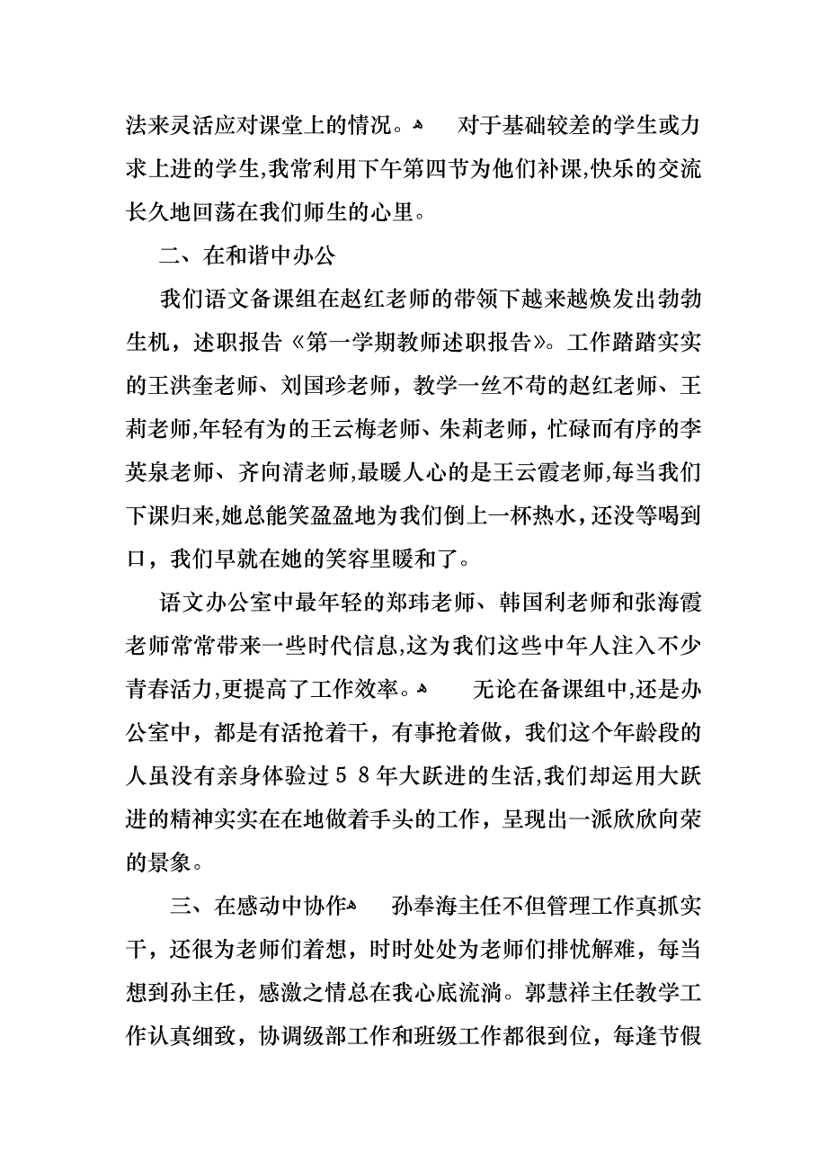 学期教师述职报告范文集锦九篇_第2页