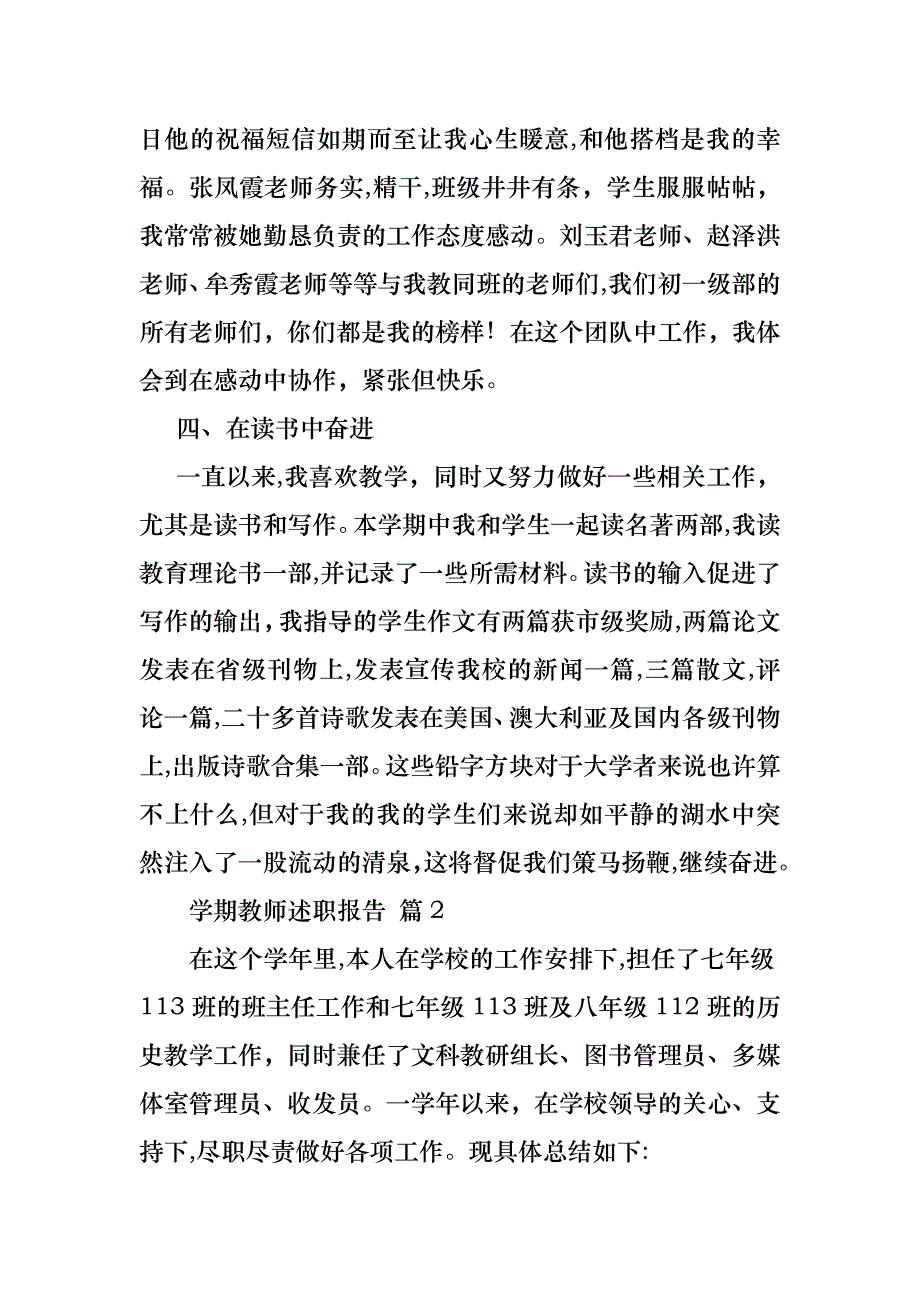 学期教师述职报告范文集锦九篇_第3页