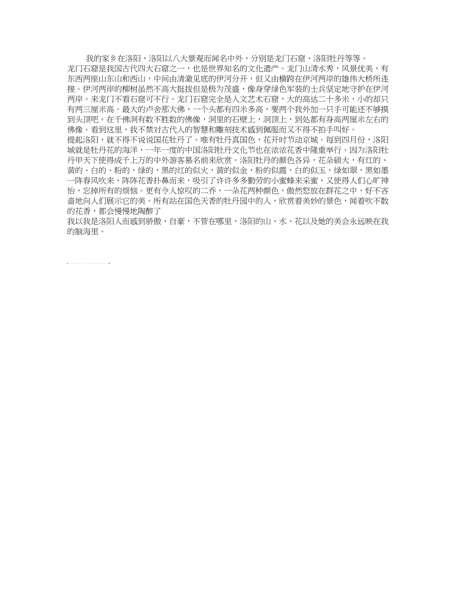 我的家乡美丽的洛阳_第1页
