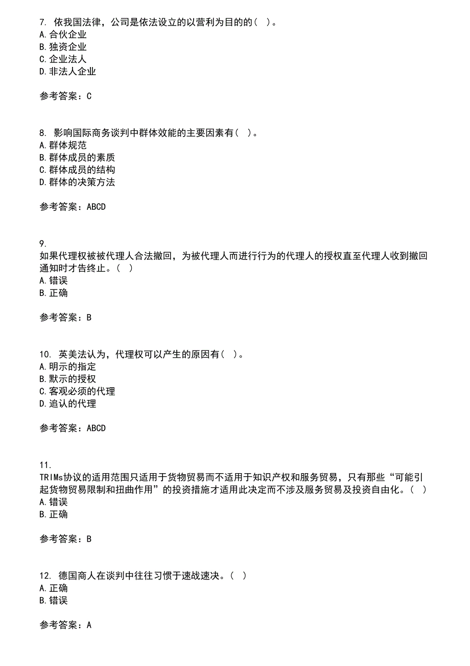 南开大学2021年8月《国际商法》作业考核试题及答案参考5_第2页