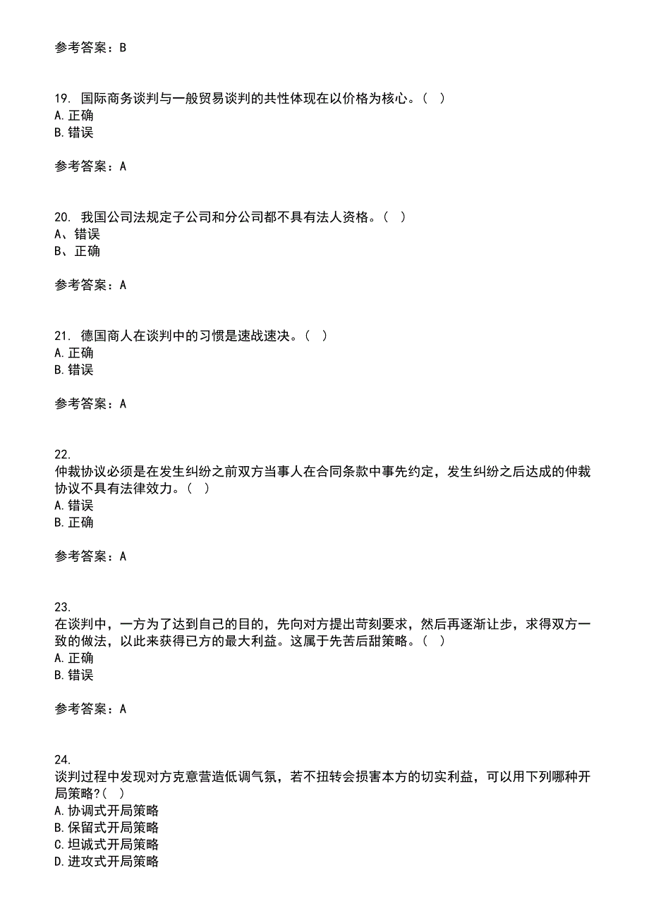 南开大学2021年8月《国际商法》作业考核试题及答案参考5_第4页