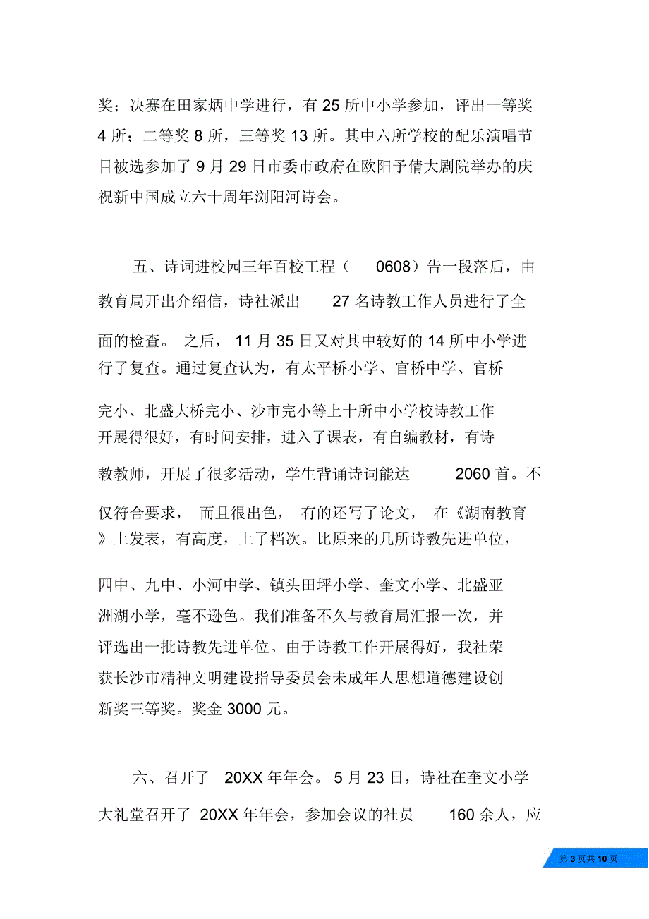 诗词协会、诗社工作总结_第3页