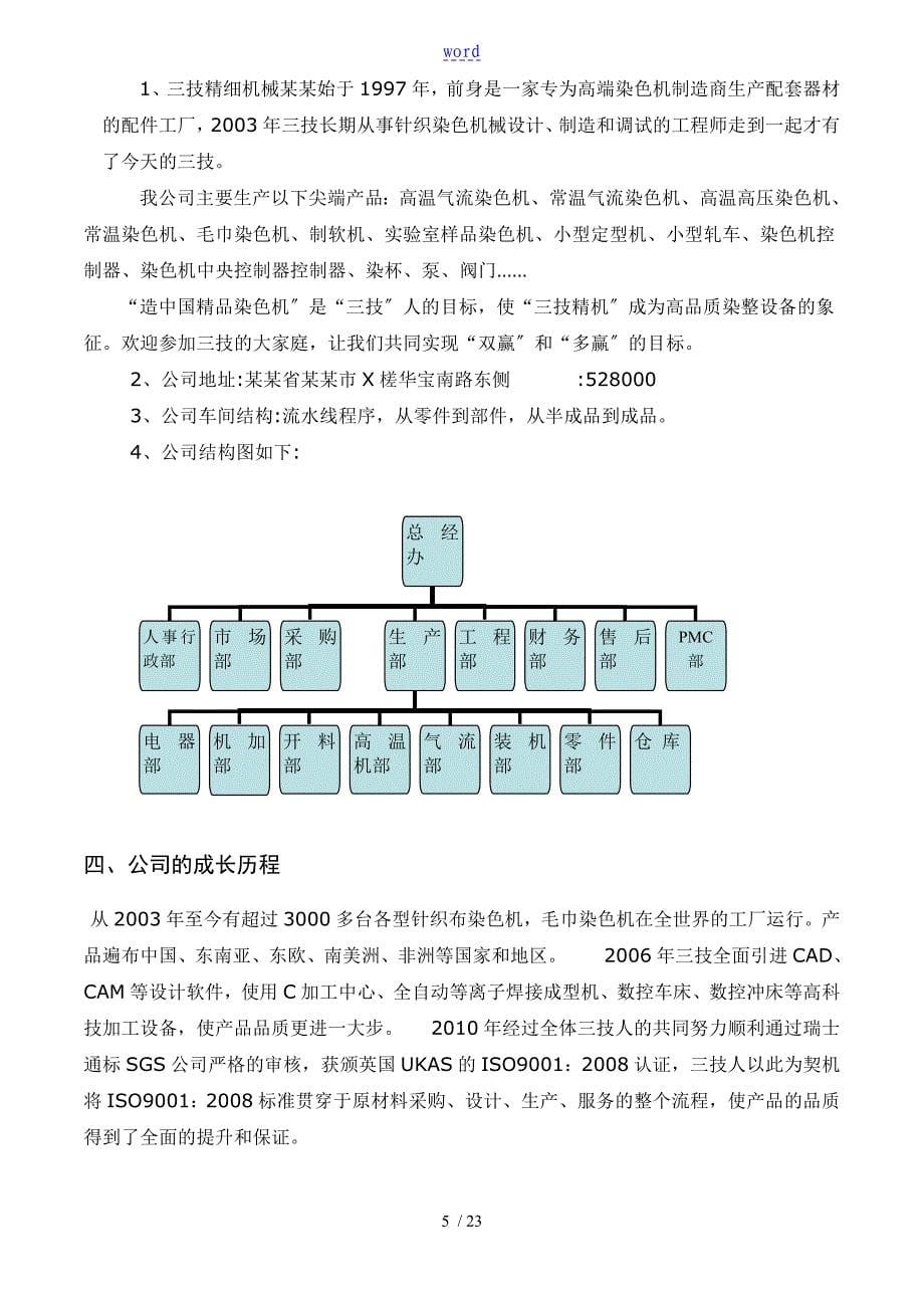 三技精密机械有限公司管理系统员工手册簿2012.11.20_第5页