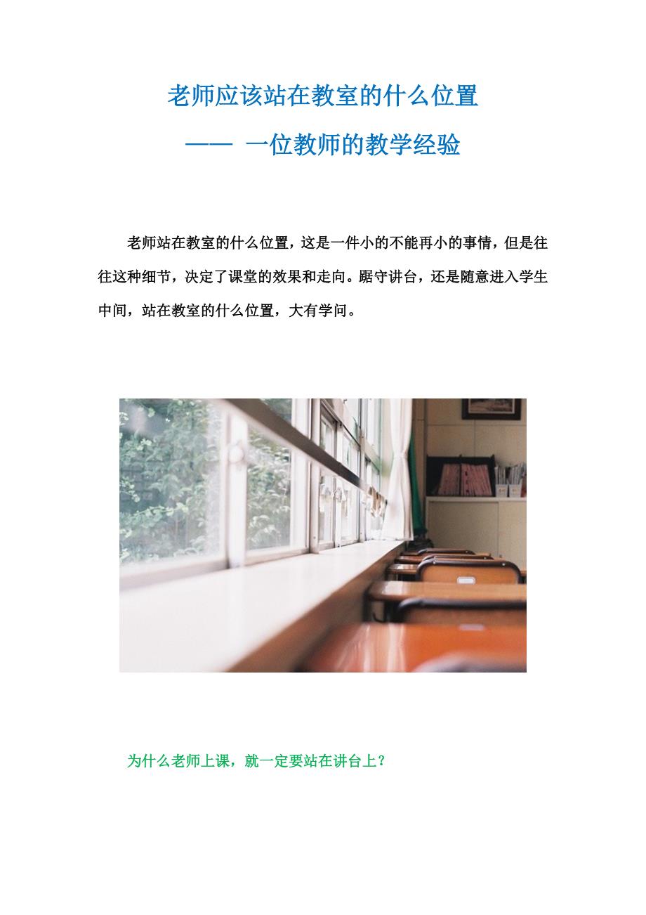 老师应该站在教室的什么位置（转载）_第1页