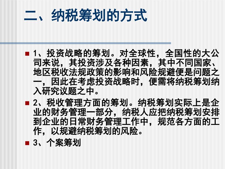 房地产企业纳税筹划及其政策解析_第3页