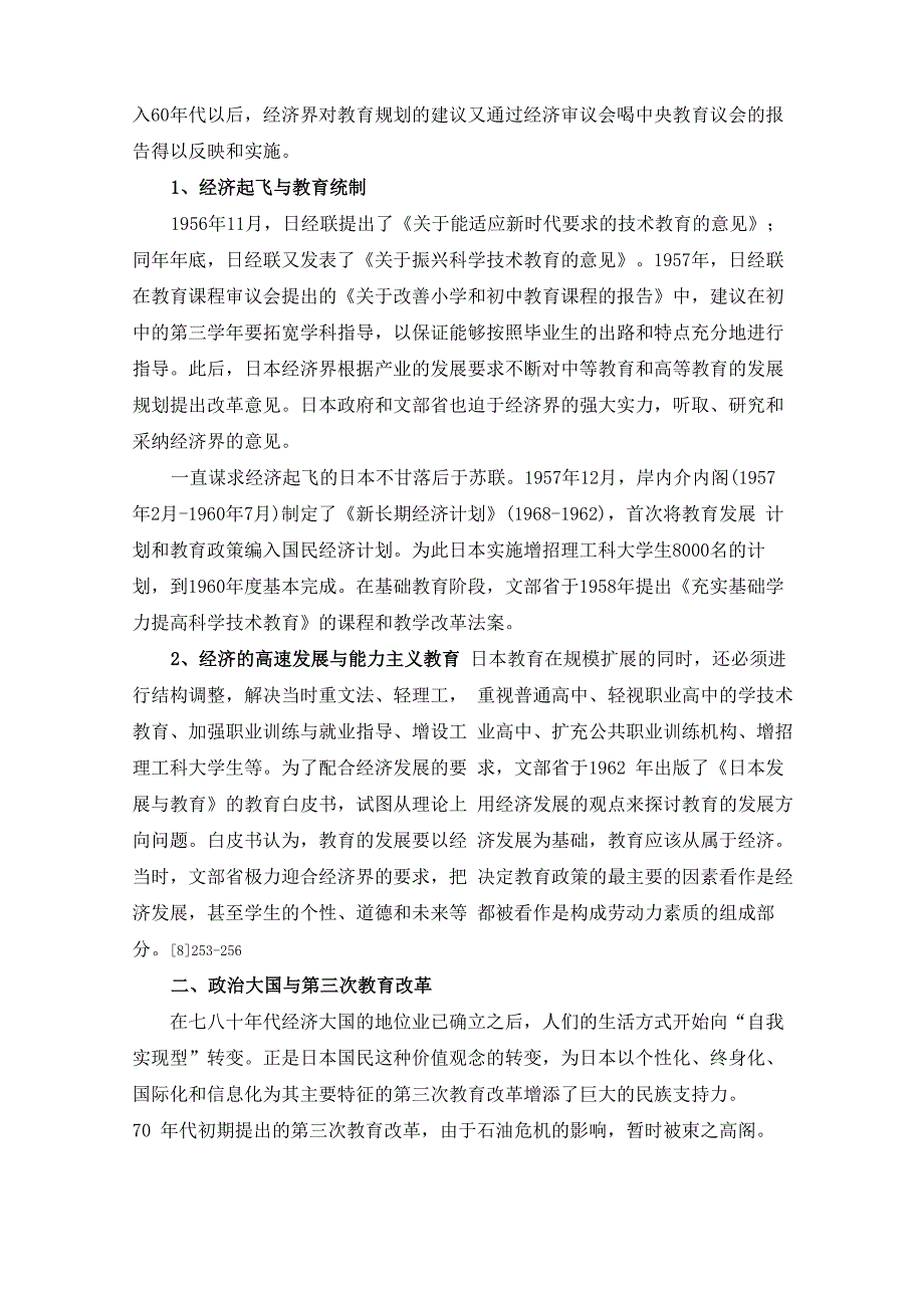 二战后日本的教育改革综述_第4页