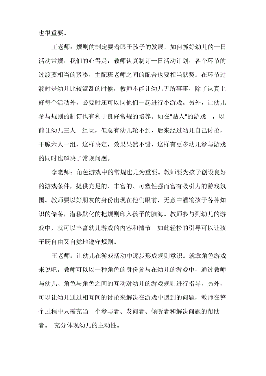 幼儿园教研活动记录 幼儿园教研活动记录三篇_第3页