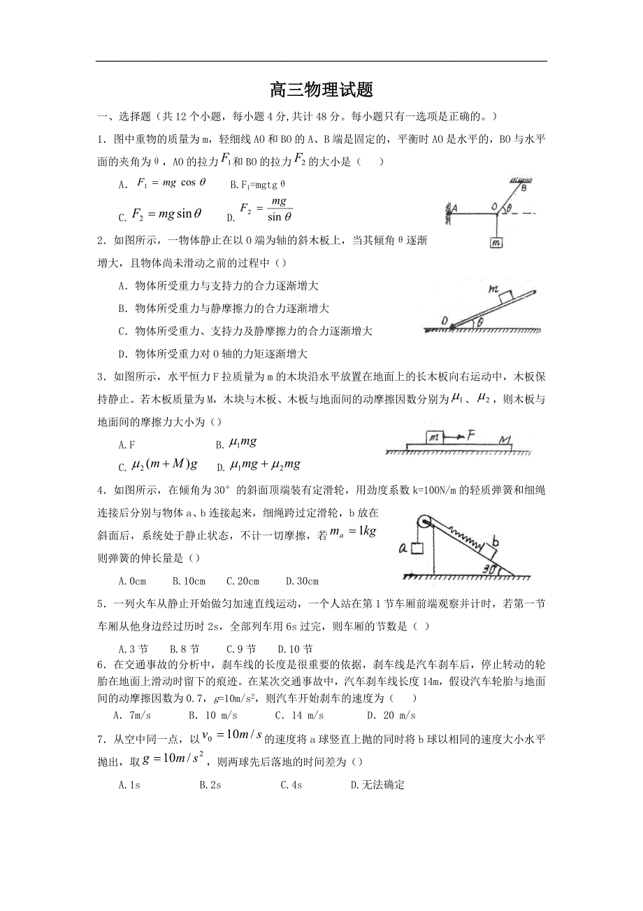 高三物理试题及答案_第1页