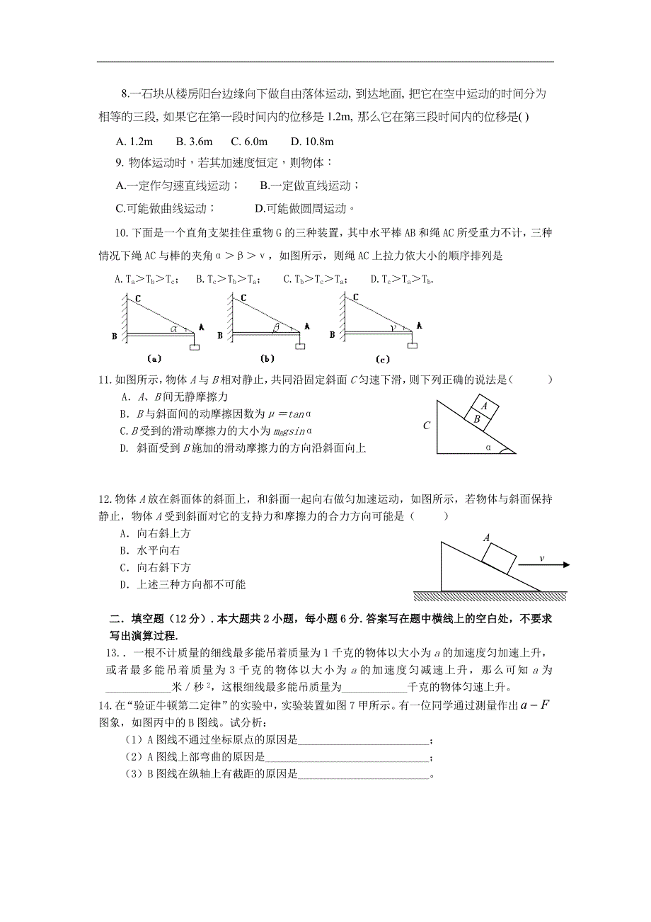 高三物理试题及答案_第2页