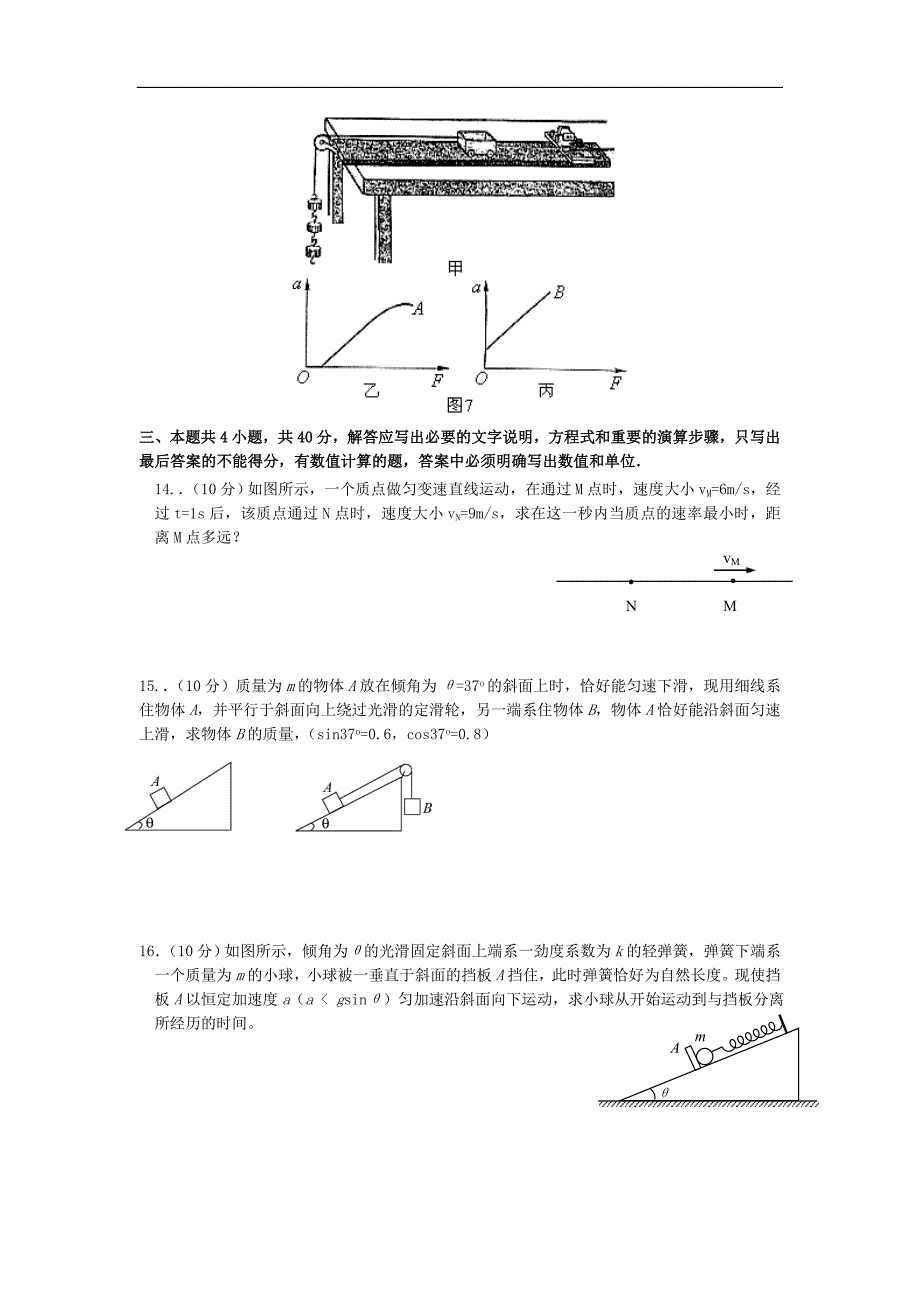 高三物理试题及答案_第3页