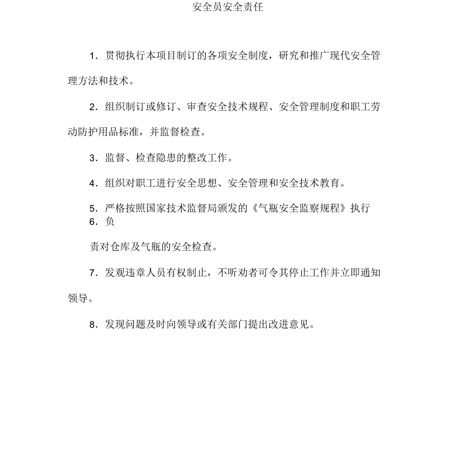 氧气乙炔气安全管理规定_第4页