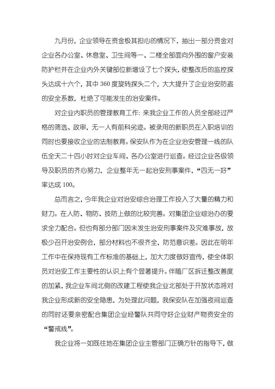 个人工作总结治安综合治理个人工作总结_第2页