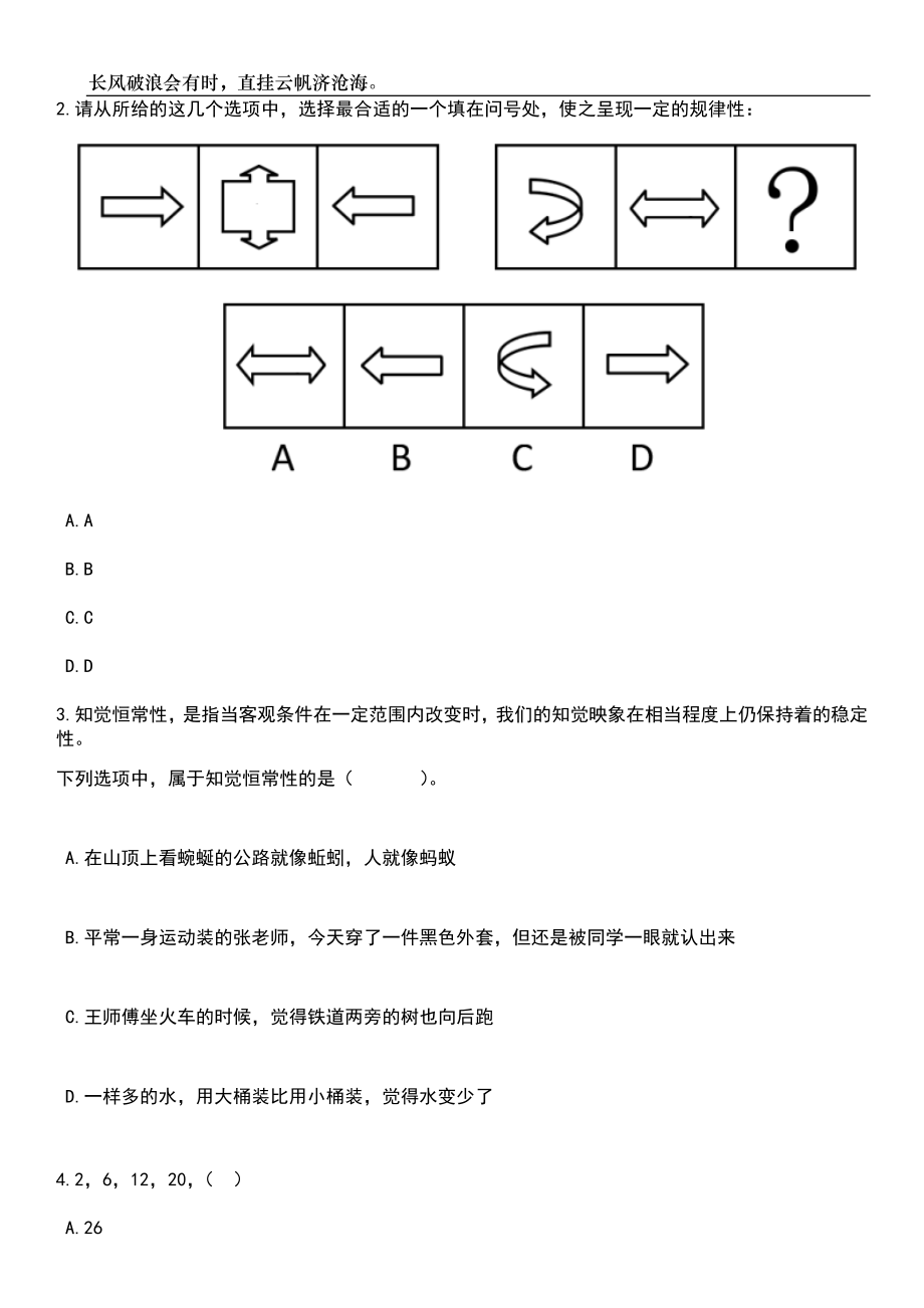 2023年贵州省重点人才岗位专项简化程序招考聘用24人笔试题库含答案详解析_第2页