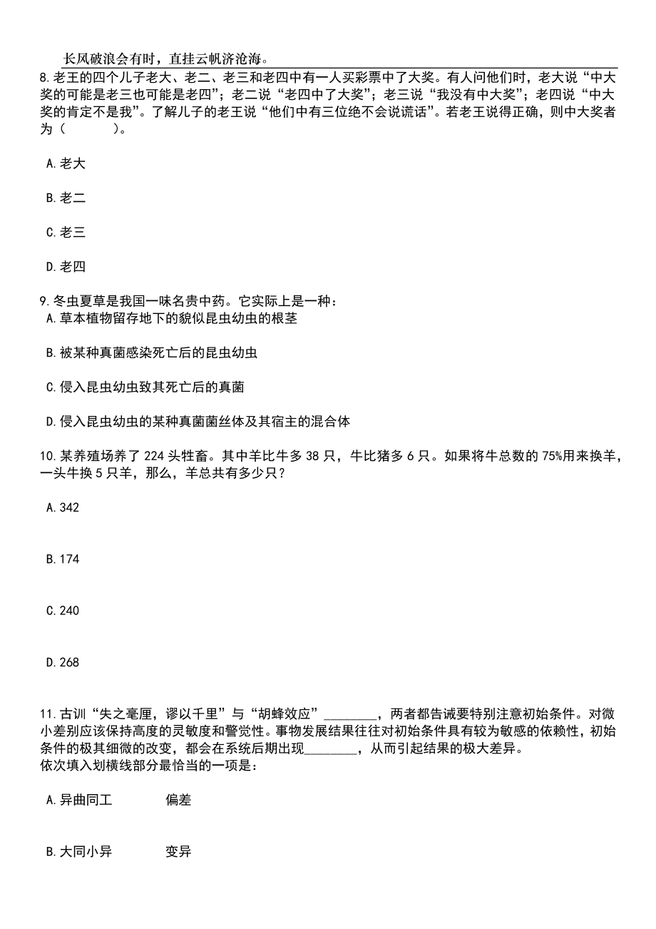 2023年贵州省重点人才岗位专项简化程序招考聘用24人笔试题库含答案详解析_第4页