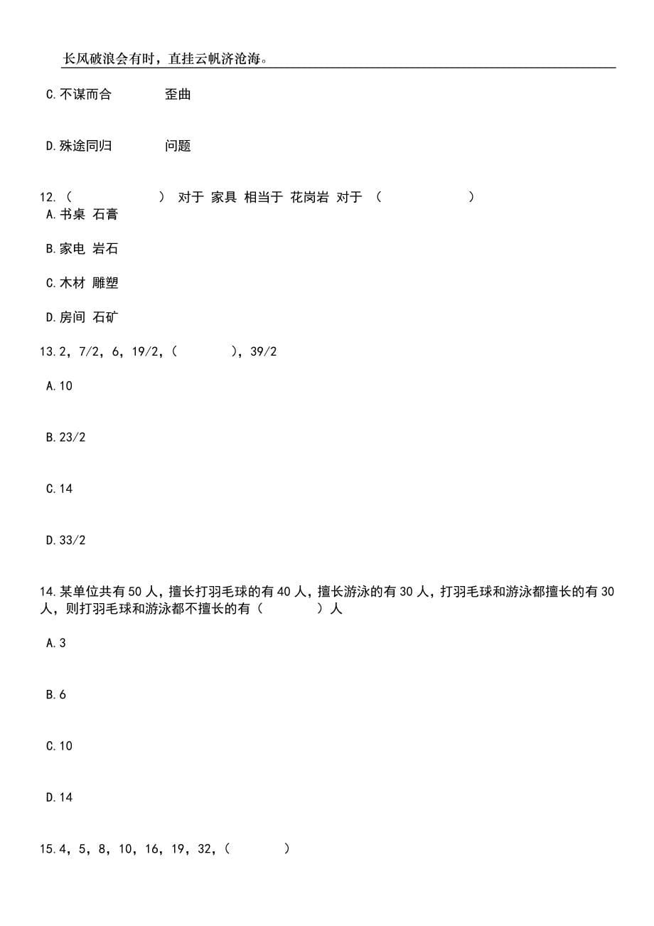 2023年贵州省重点人才岗位专项简化程序招考聘用24人笔试题库含答案详解析_第5页