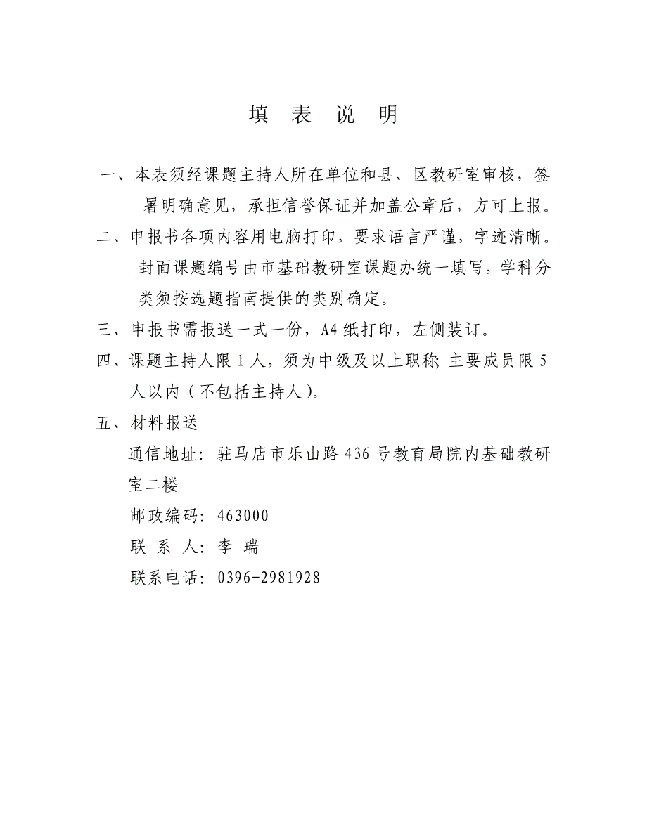 小学语文阅读教学的研究-上蔡县邵店镇刘岳小学课题立项申报书_第2页