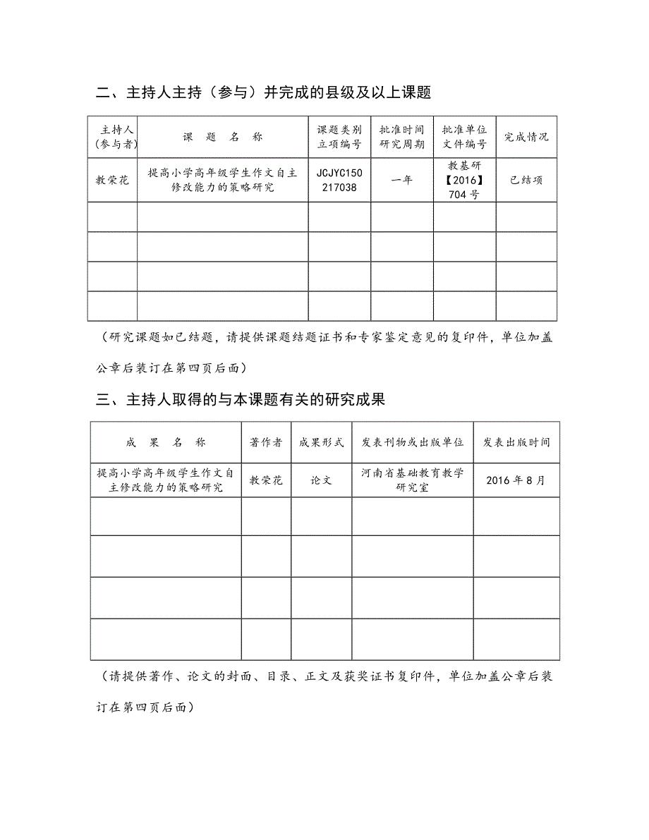 小学语文阅读教学的研究-上蔡县邵店镇刘岳小学课题立项申报书_第4页