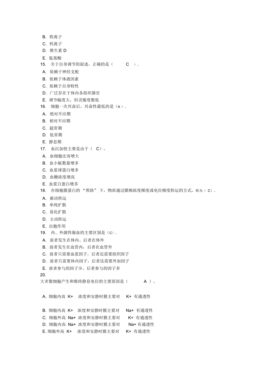 人体生理学01任务题库_第3页