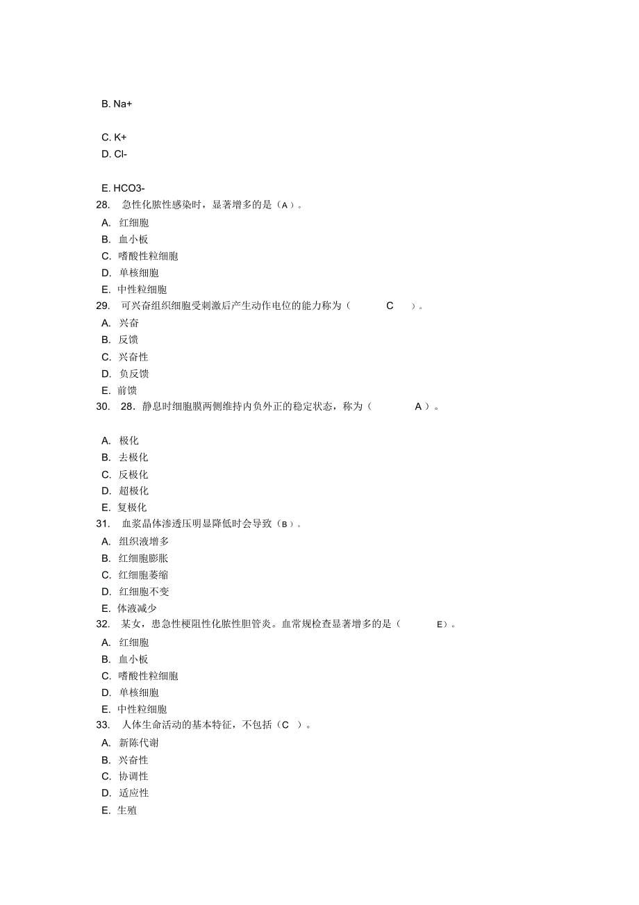 人体生理学01任务题库_第5页