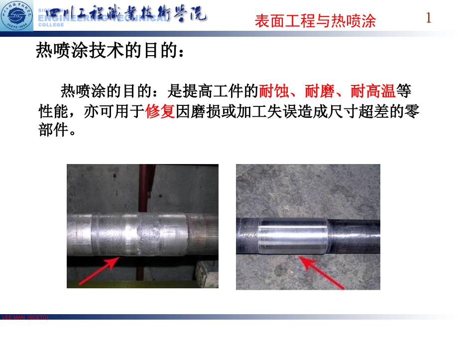 热喷涂概述与材料教学课件_第2页