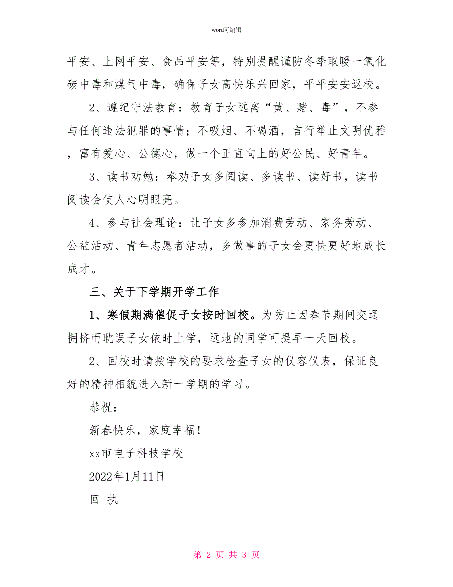 2022年寒假致学生家长一封信_第2页