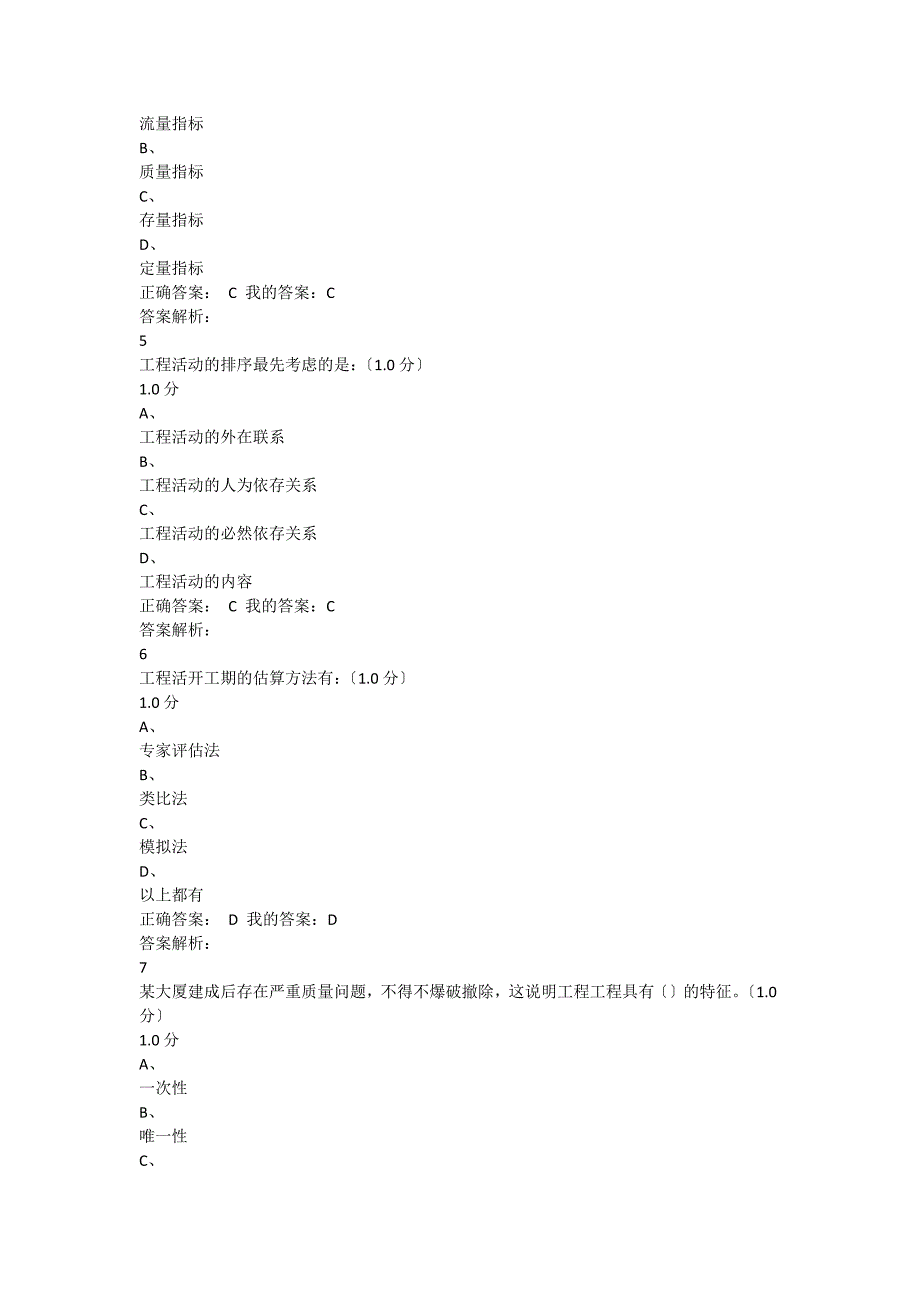 2023慕课项目管理学期末答案_第2页