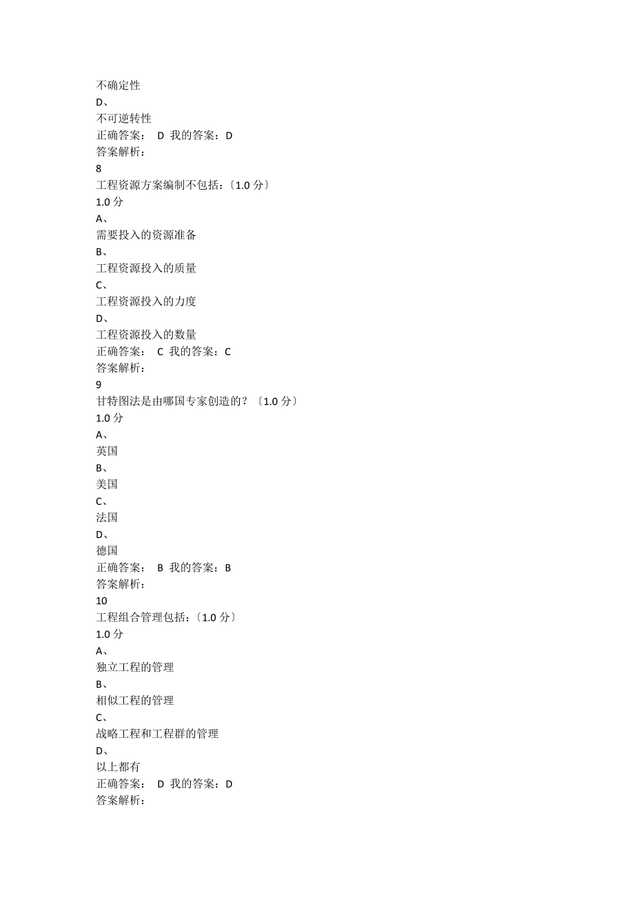 2023慕课项目管理学期末答案_第3页