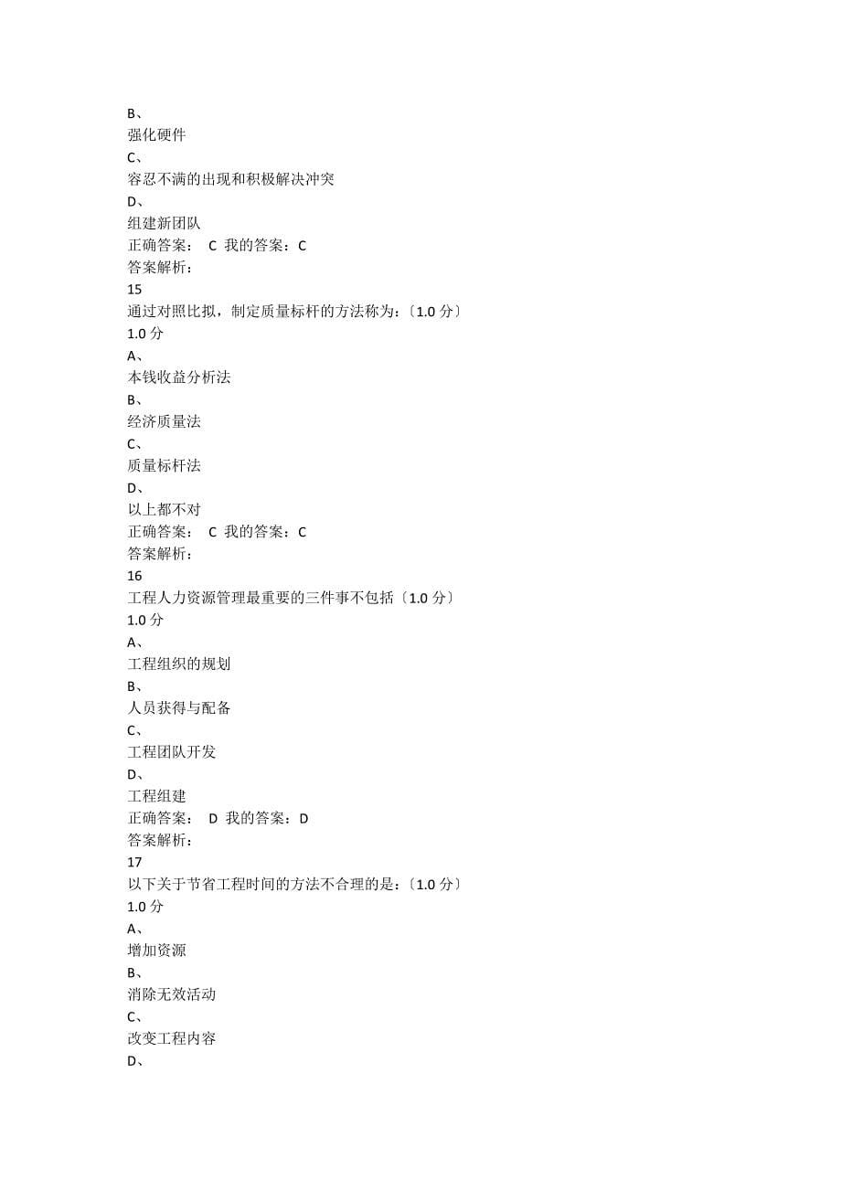 2023慕课项目管理学期末答案_第5页