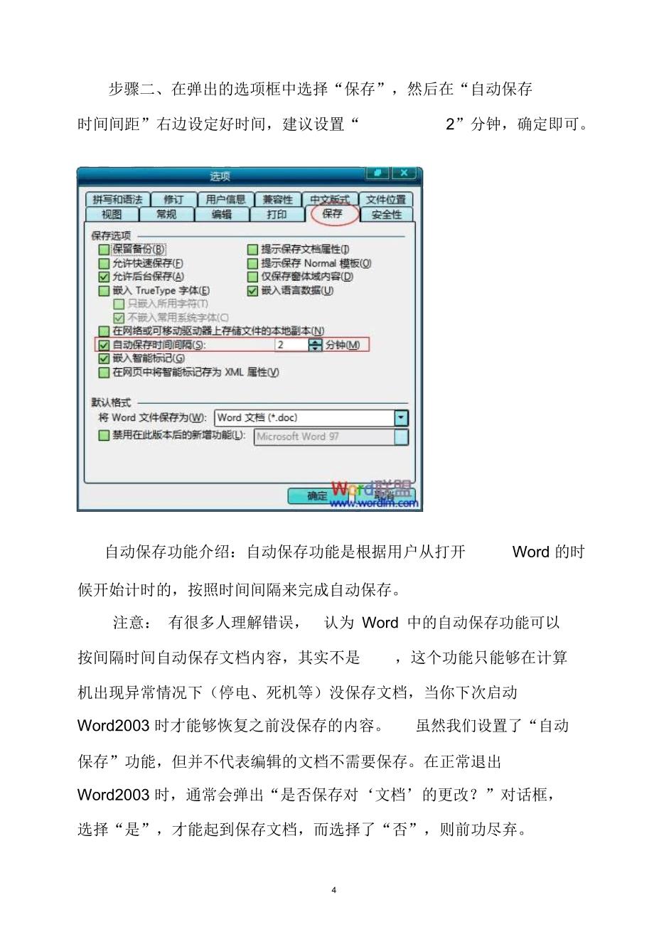 word文档的操作流程_第4页