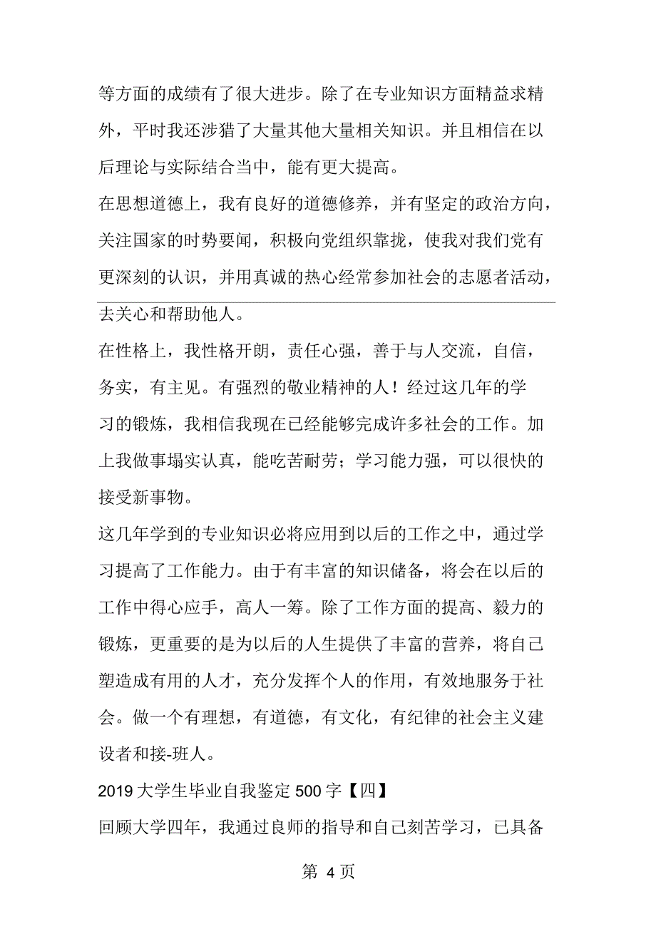 2018年大学生毕业自我鉴定500字_第4页