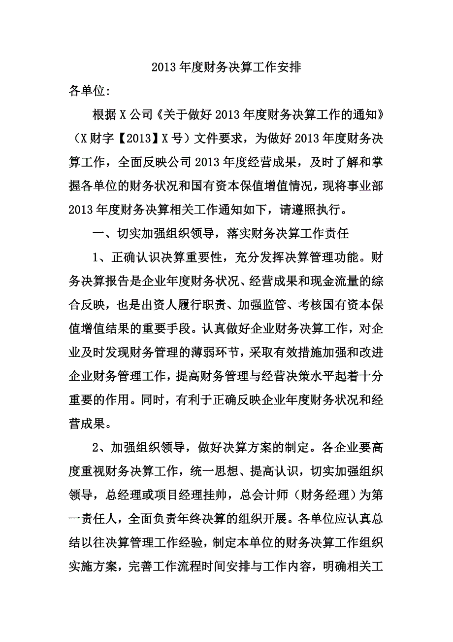 财务决算工作安排_第1页