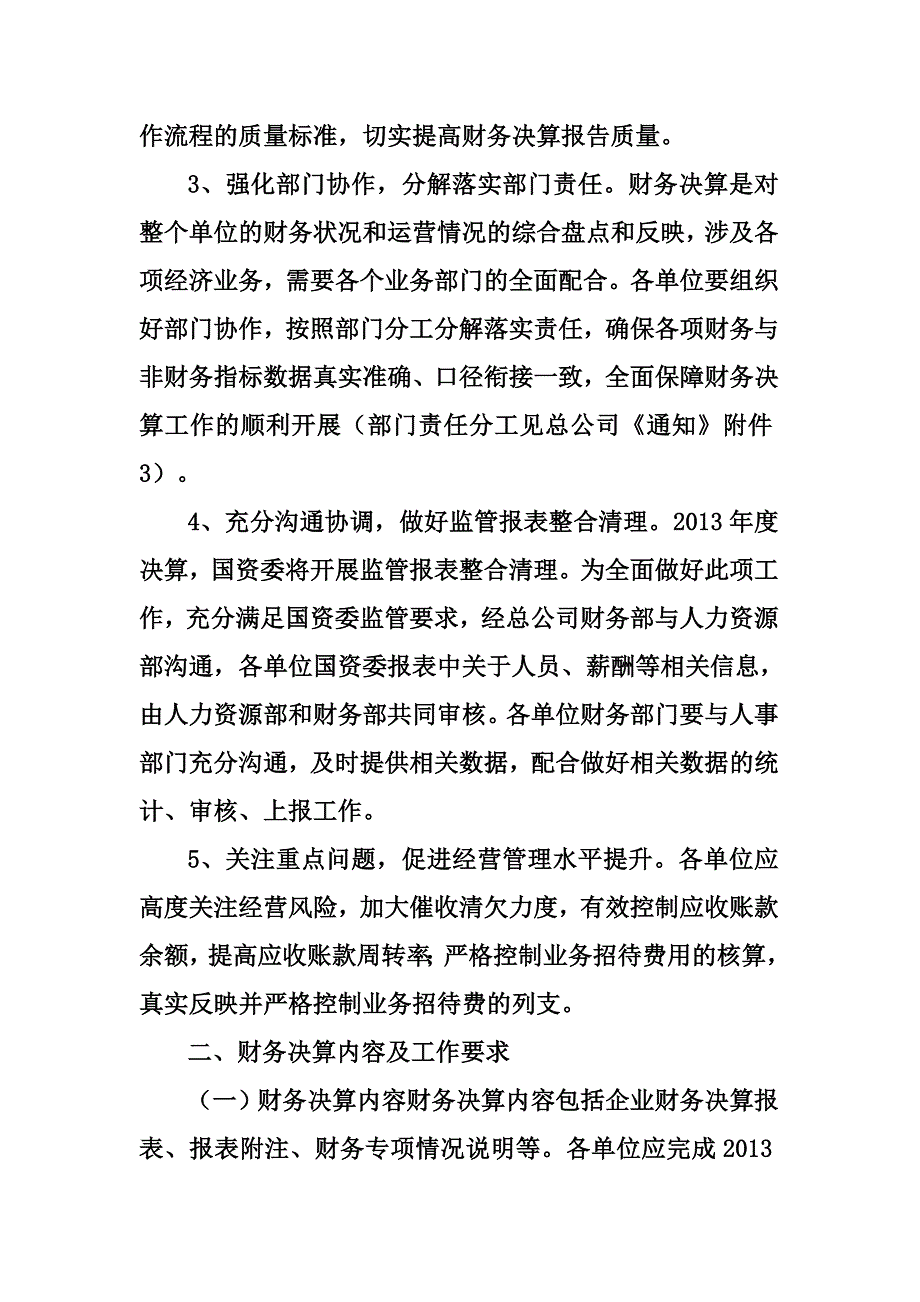 财务决算工作安排_第2页