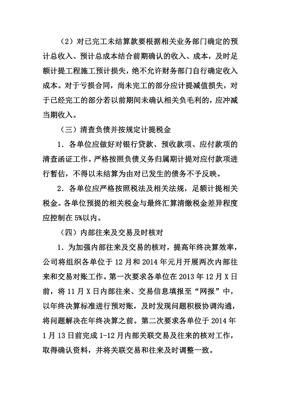 财务决算工作安排_第4页