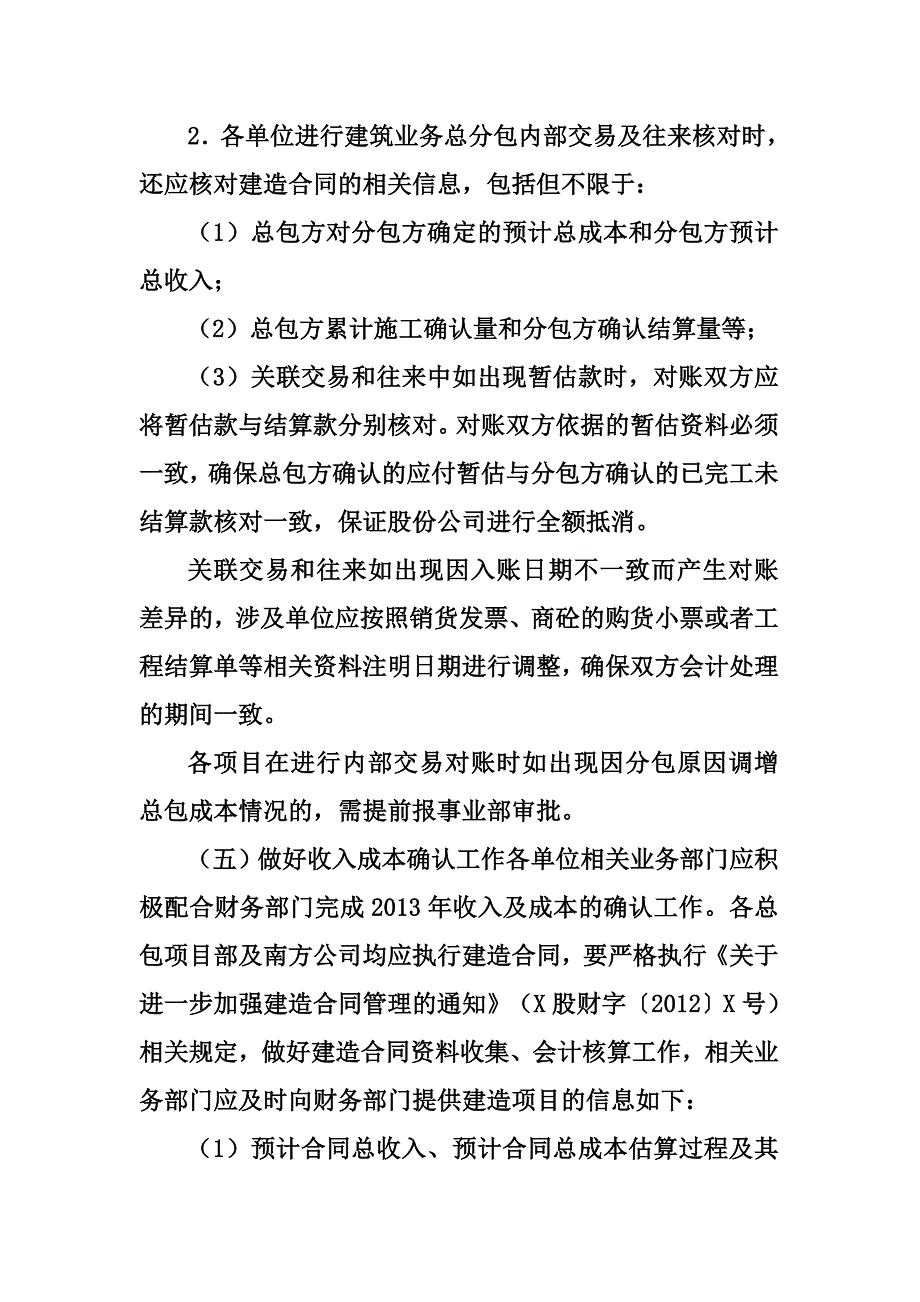 财务决算工作安排_第5页