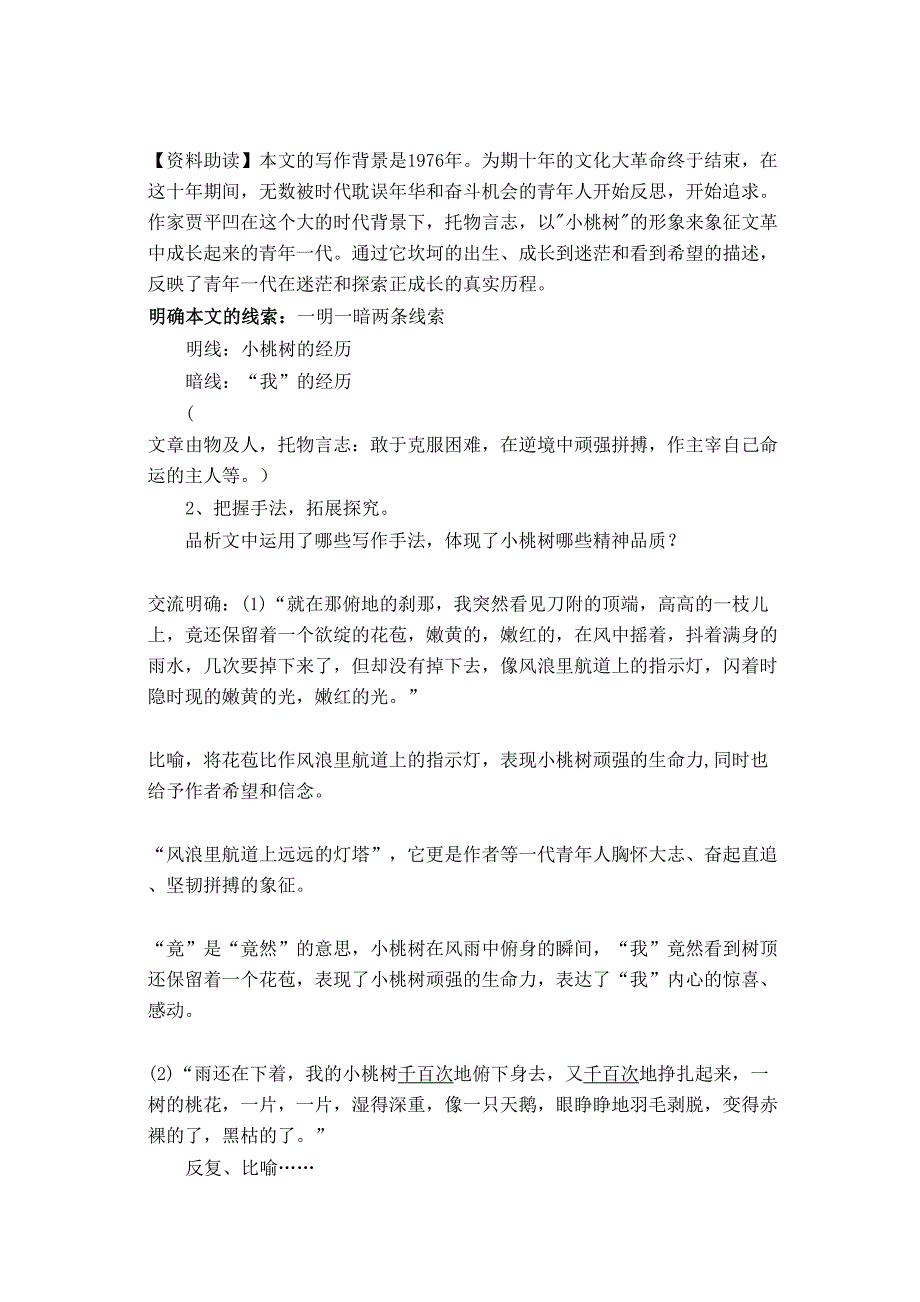 《一颗小桃树》教学设计_第4页