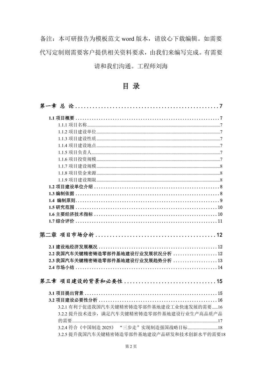 汽车关键精密铸造零部件基地建设项目可行性研究报告模板_第2页