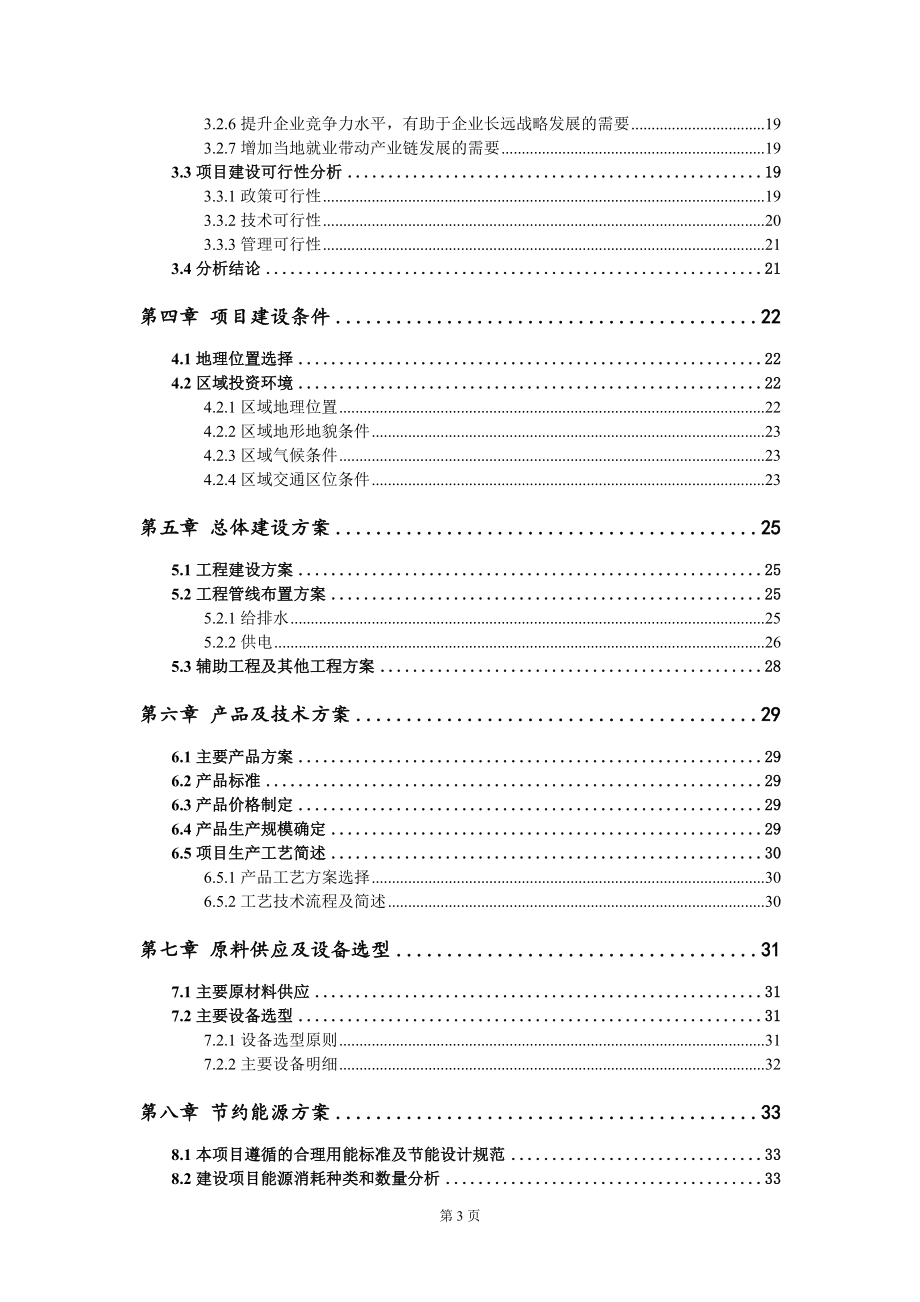 汽车关键精密铸造零部件基地建设项目可行性研究报告模板_第3页