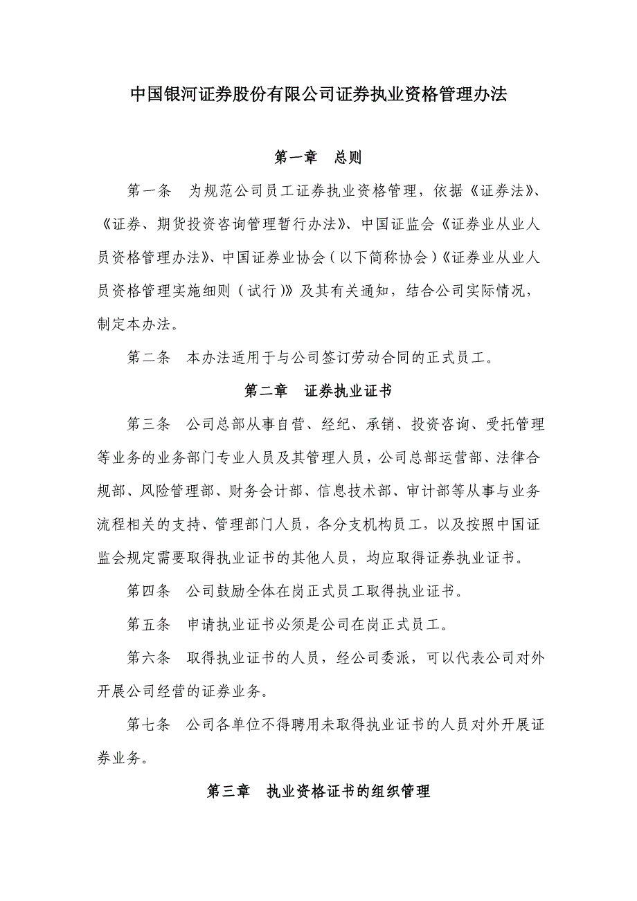 证券执业资格管理办法_第1页