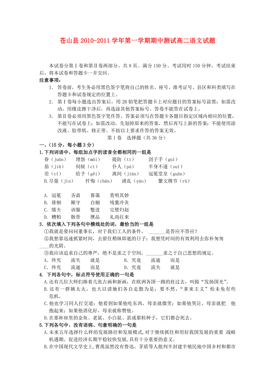 山东省苍山县1011高二语文上学期期中考试_第1页