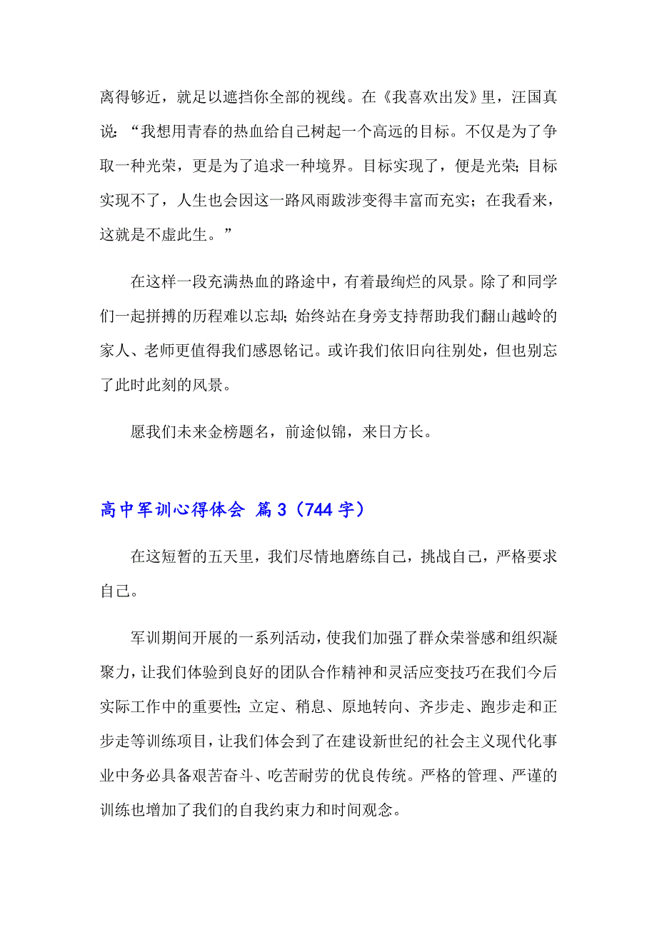 【新版】高中军训心得体会范文集锦八篇_第4页