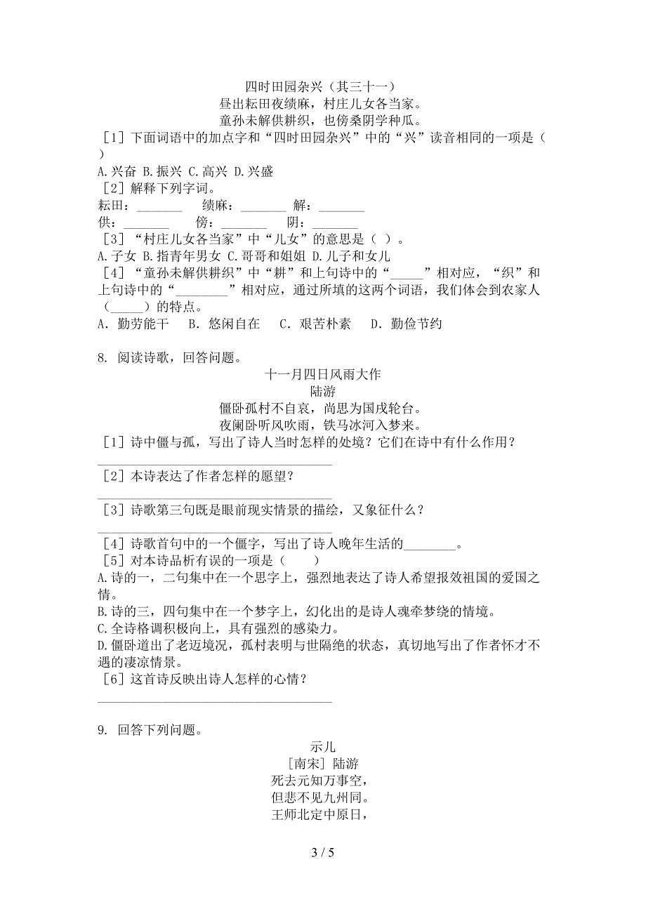 湘教版五年级上学期语文诗词阅读理解考点知识练习_第3页