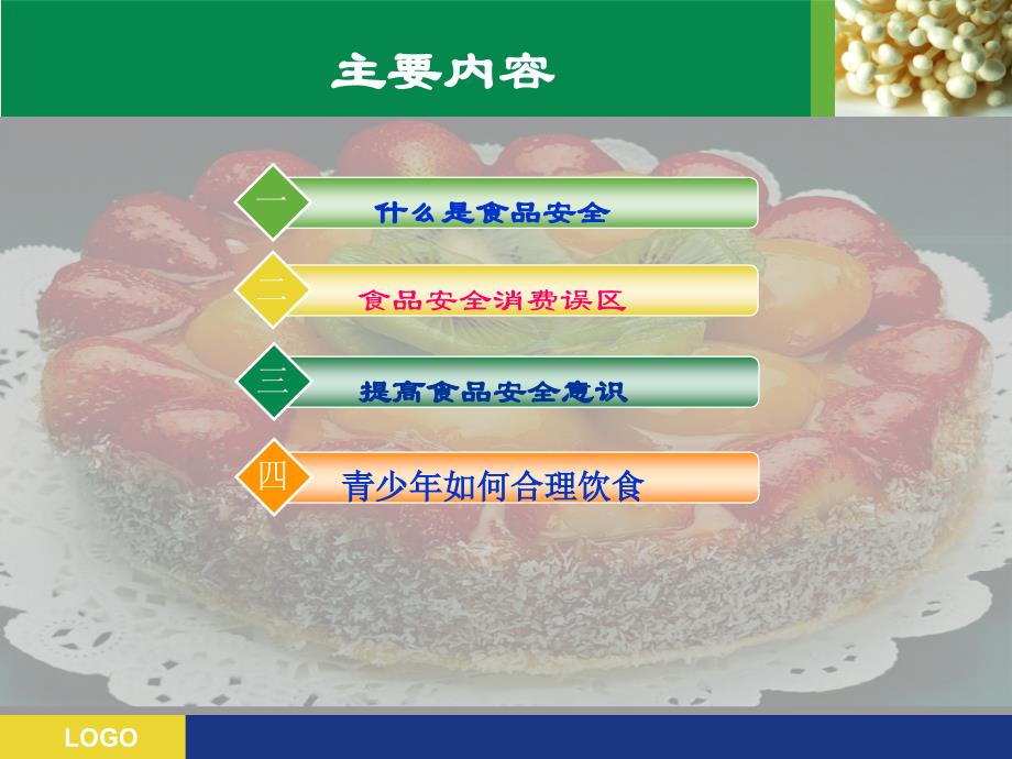 世界卫生日食品安全知识_第4页