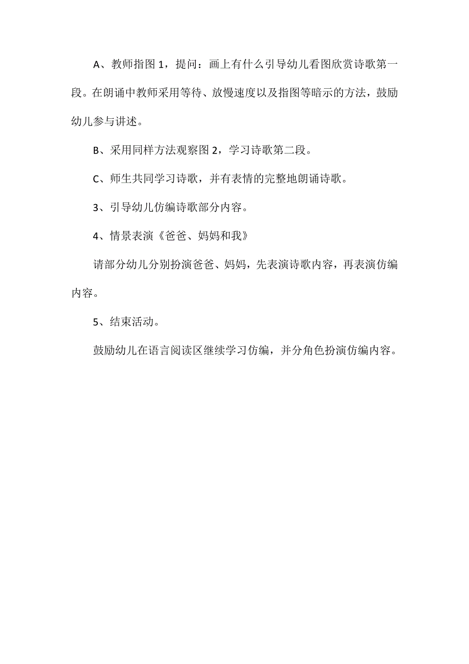 幼儿园大班语言教案《爸爸、妈妈和我》_第2页