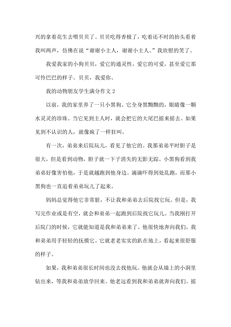 我的动物朋友学生满分作文6篇.docx_第2页