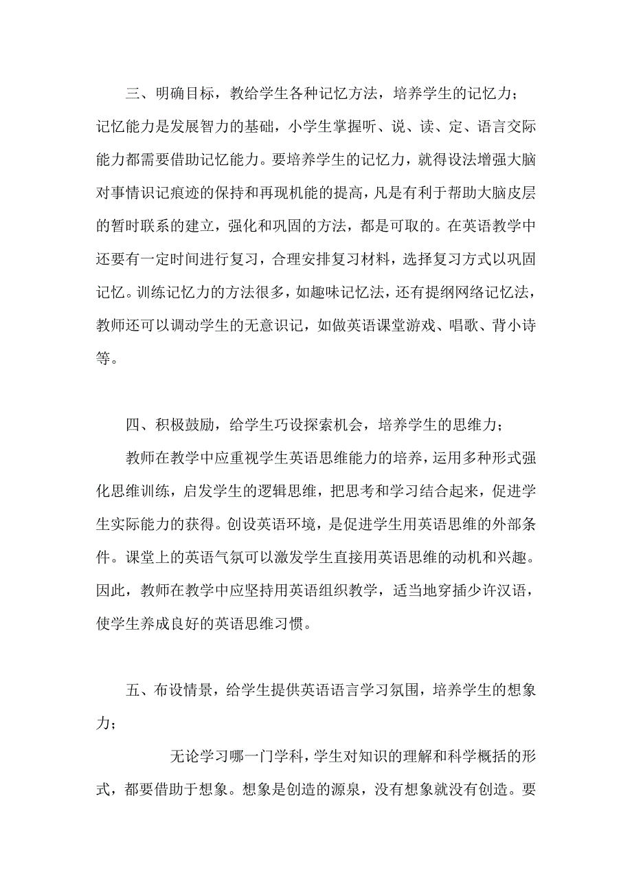 如何在教学中实现智力的开发_第2页