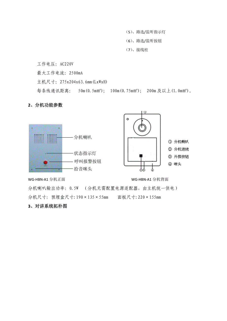 监仓对讲系统方案及配置清单_第3页